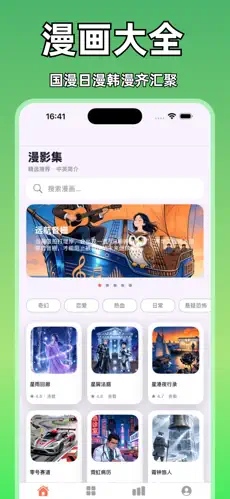 漫画大全 - 国漫日漫韩漫齐汇聚